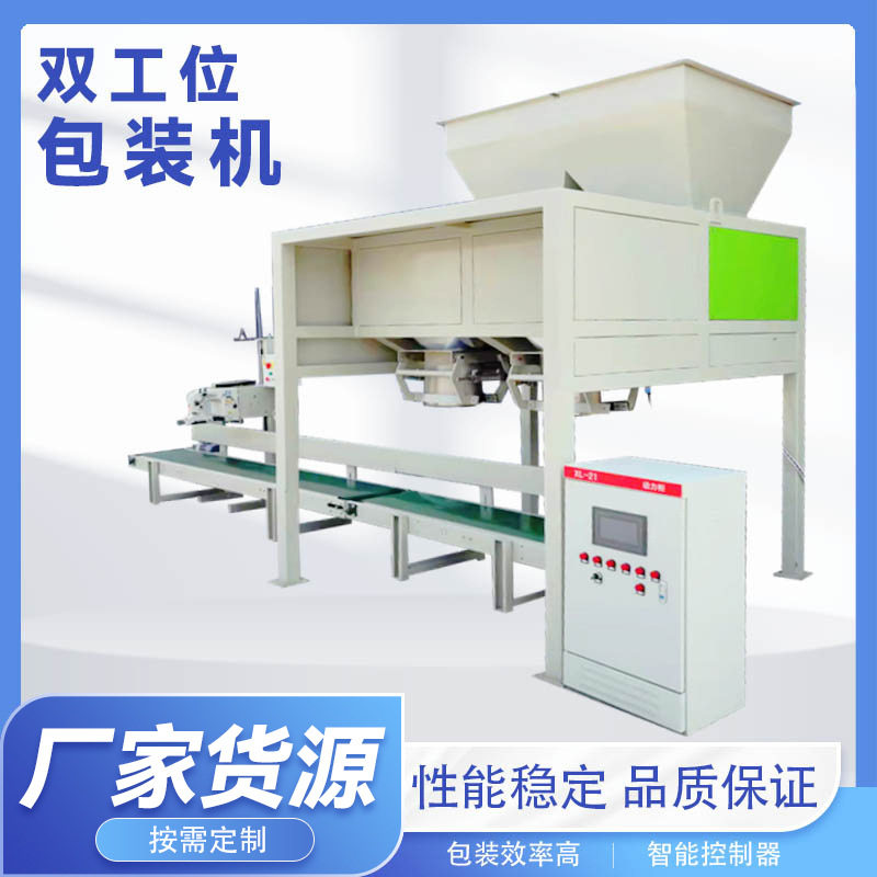 双工位包装秤全自动颗粒粉状包装机自动制袋包装设备包装机