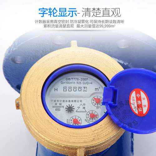 机械水平旋翼式家用工业用数字指针冷热dn100法兰水表流量计商用