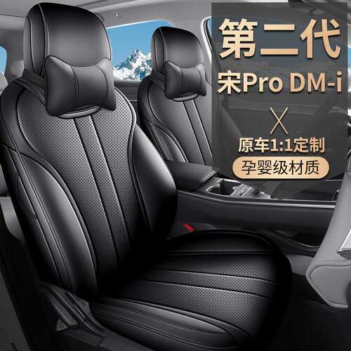 2025款比亚迪宋pro座椅套25款二代宋pro座套全包专用汽车坐垫