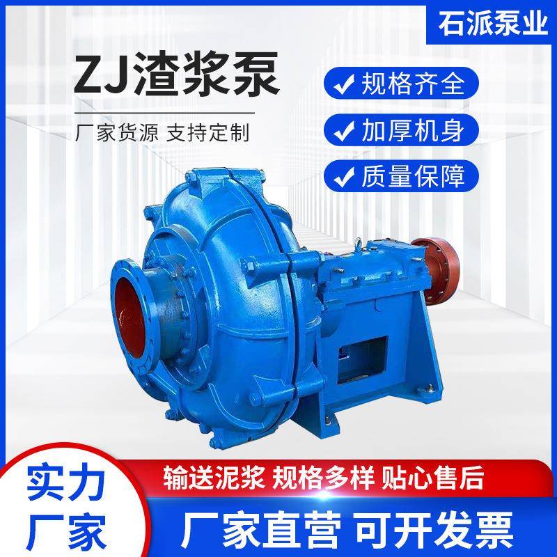 zj渣浆泵卧式渣浆100ZJ-I-A50高铬合金渣浆泵耐磨抽沙吸沙
