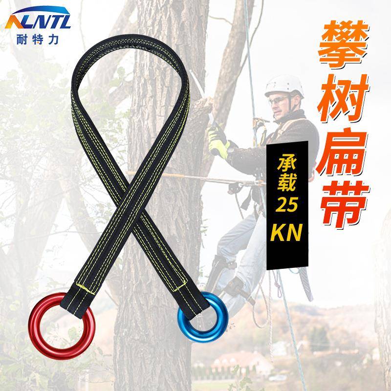 攀树扁带园林作业固定锚点攀树连接扁带树皮保护器攀树爬树用支点