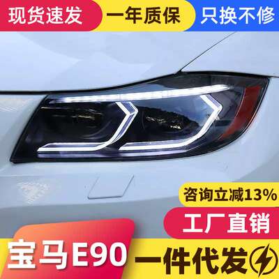 适用于05-12款宝马3系E90大灯总成改装LED跑马日行灯流水转向灯