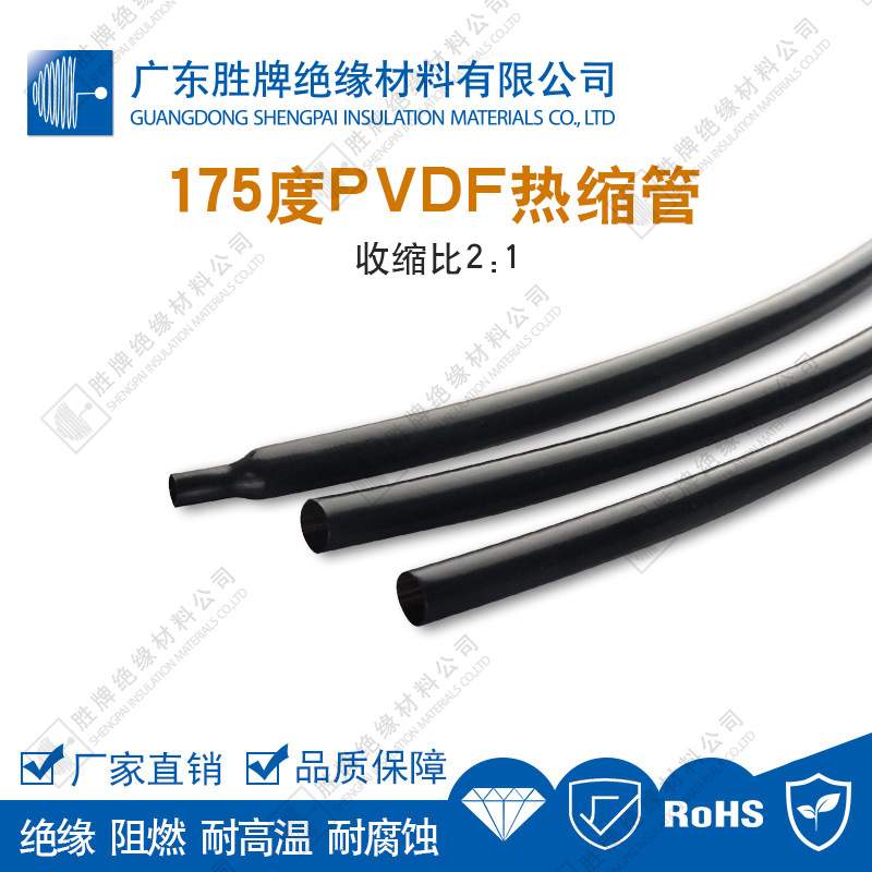 胜牌150度PVDF热缩管透明2倍收缩办公室保护管电线电器保护套管