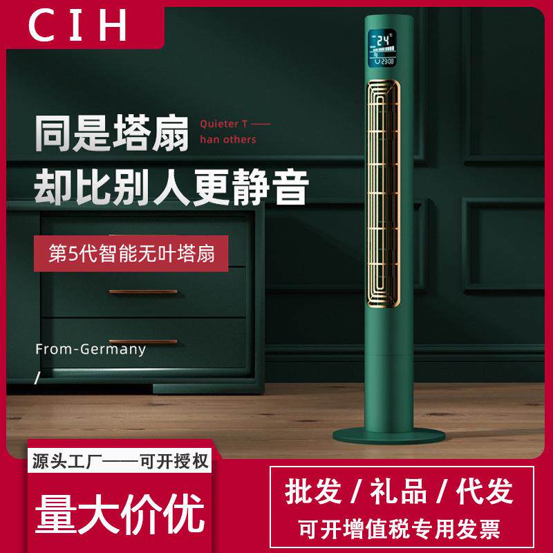 4601德国CIH塔扇循环家用电风扇落地宿舍卧室台立式无叶风扇