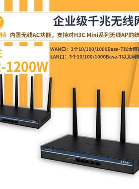 H3C无线路由器GR-1200W企业级千兆无线网关路由器超强无线覆盖