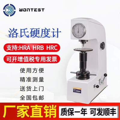 手动洛氏硬度计HR-150A金属模具钢工具钢硬度仪热处理硬度WONTEST