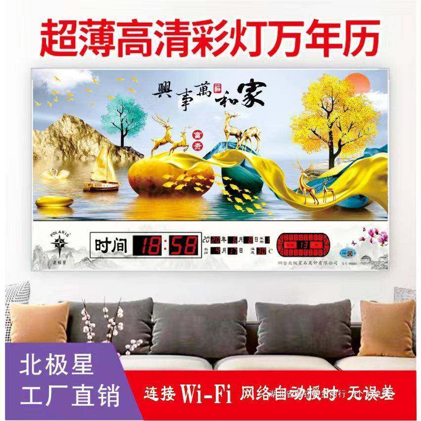 北极星万年历电子钟2024新款LED灯挂墙静音功能客厅装饰画数码表