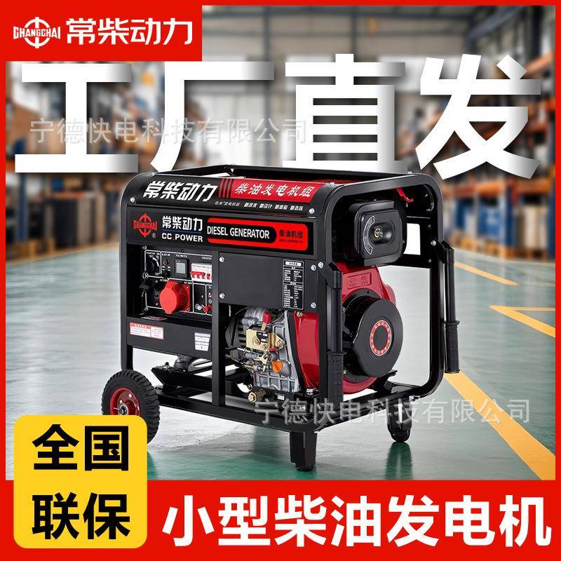 常柴柴油发电机组小型家用施工5/6/8/10千瓦12KW单相220V三相380v