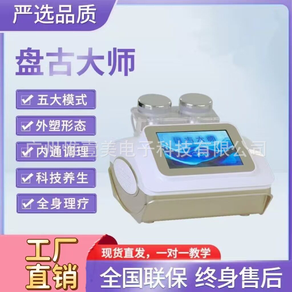 盘古大师溢富涌饶堂全通大师养生仪器筋膜大师全身理疗疏通仪