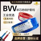 2.5 广东长江电缆BVV1.5 16平方双塑单芯国标硬护套电线