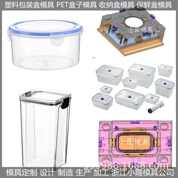 大型模具注塑速冻饺子盒模具 注塑便当盒模具 注塑PP盒模具