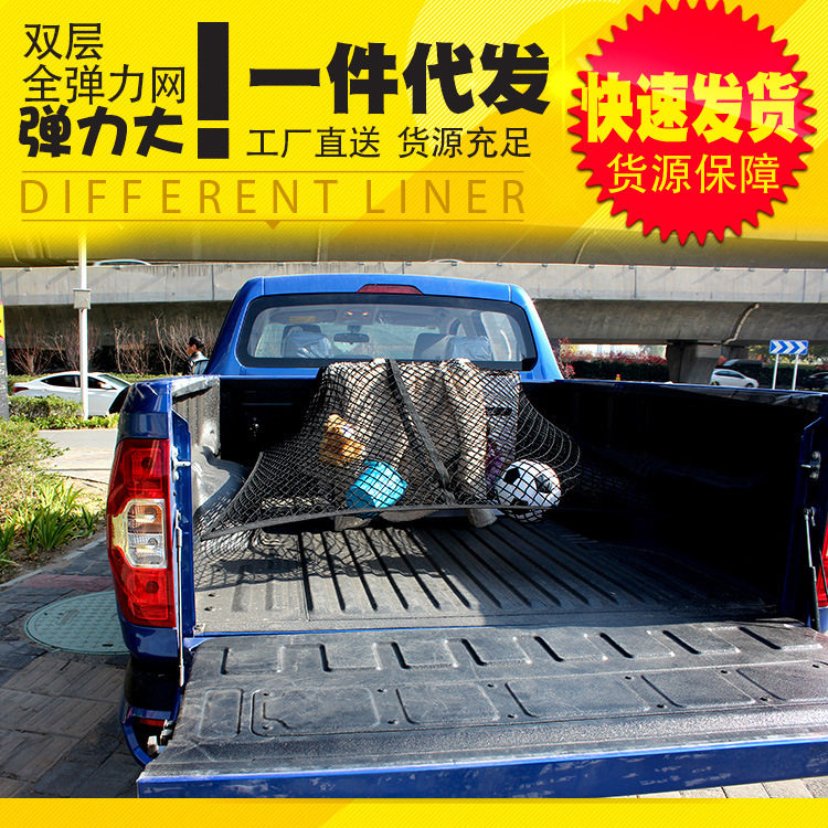 适用上汽大通T60/T70皮卡车行李网全弹力网兜改装件货物固定网罩