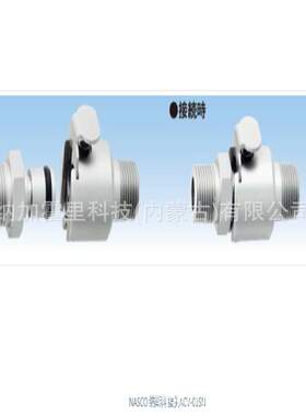 NASCO 纳斯科 数控小型耦合器接头 NCM-1S NCM-2S NCM-3S