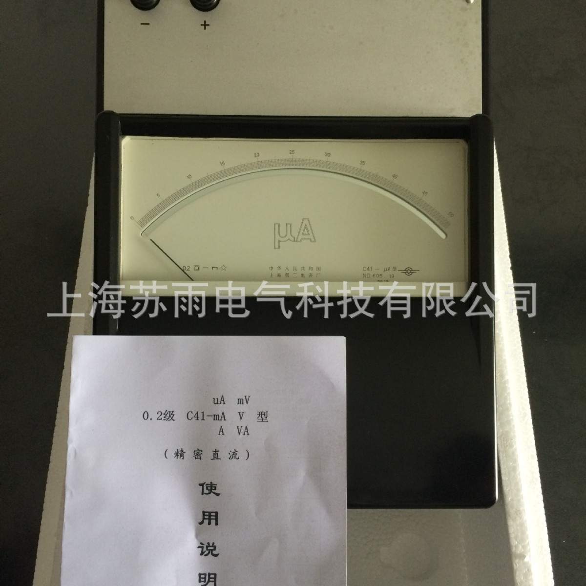 上海二表厂C41-mV直流毫伏表0.2级C41-UA直流电流表微安表