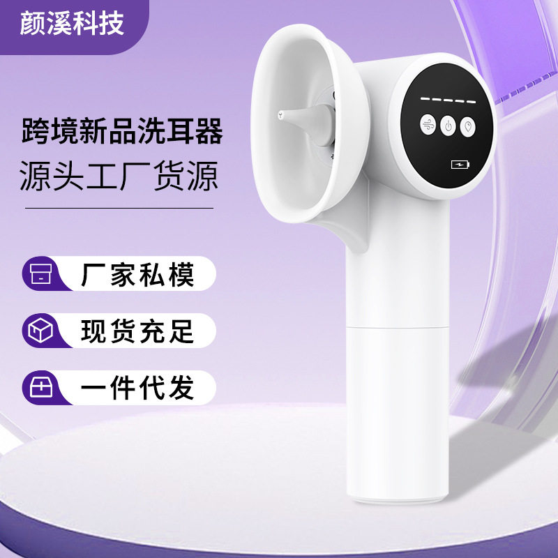 颜溪跨境新款电动洗耳器便捷热风干耳深层冲耳清洁耳垢家用洗耳器