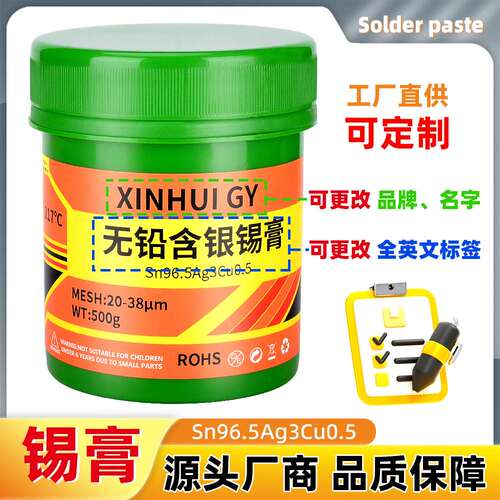 无铅高温锡膏Sn96.5Ag3Cu0.5含银3% SMT4号粉环保焊锡膏熔点217度