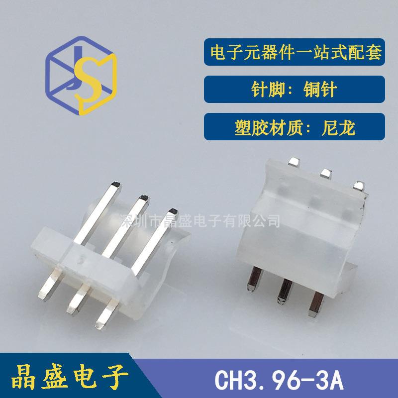 晶盛CH3.96端子CH3.96-3P透明乳白色靠背直插针座