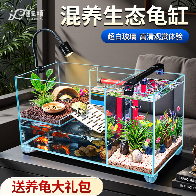 鱼乌龟混养缸鱼缸客厅2025新款乌龟缸超白玻璃生态造景小型桌面缸