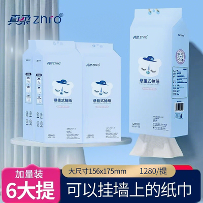 【福利款】真柔6大提100%原生木浆加大加厚挂抽式纸巾1280张/提