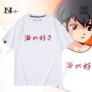 乱马二分之一动漫乱马周边同款cos服装短袖t恤男女纯棉上衣服夏季