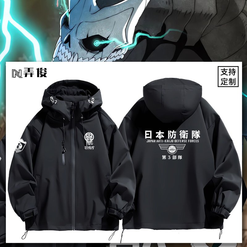 怪兽8号动漫周边第3部队标志同款冲锋衣外套男女秋冬衣服连帽夹克