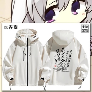 魔女的夜宴动漫周边绫地宁宁同款cos冲锋衣夹克上衣服连帽外套男