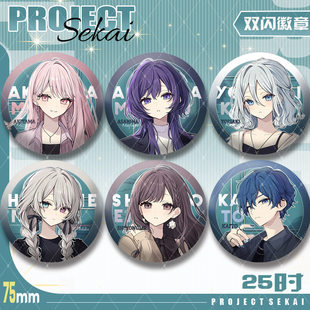 PJSK世界计划ZOZO联动朝比奈真冬宵崎奏25时白葱75mm双闪徽章谷子