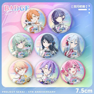 世界计划五周年感谢祭徽章朝比奈真冬草薙宁宁75mm徽章吧唧谷子
