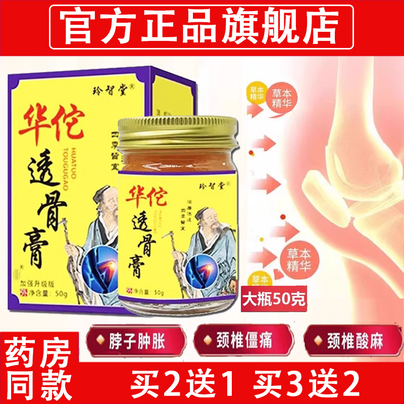 玲智堂华佗透骨膏50g（黄盒)五毒舒筋颈椎肩周膝盖不适舒缓旗舰店