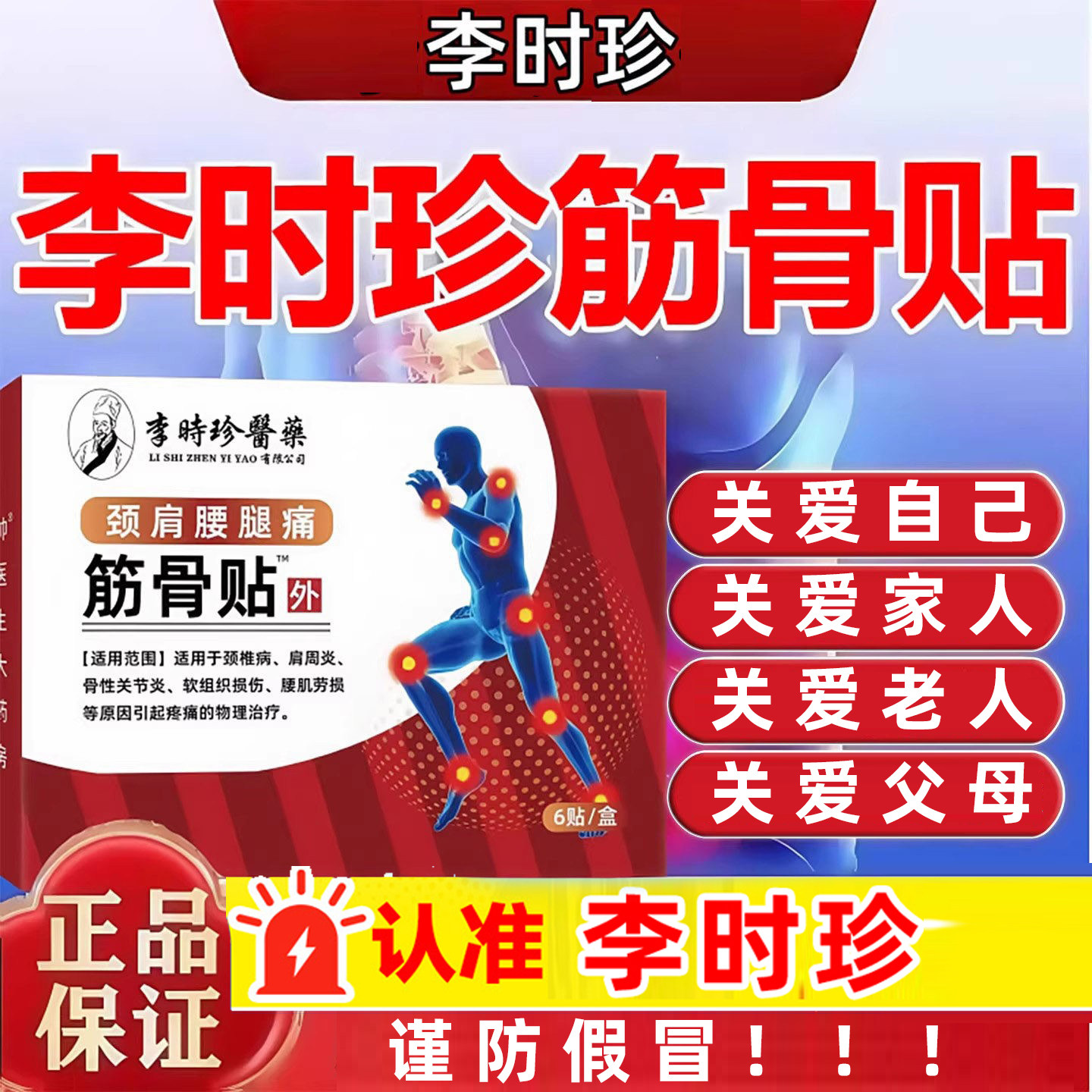 李时珍筋骨贴颈椎腰膝关节肩周炎劳损贴膏疼痛天猫官方旗舰店正品