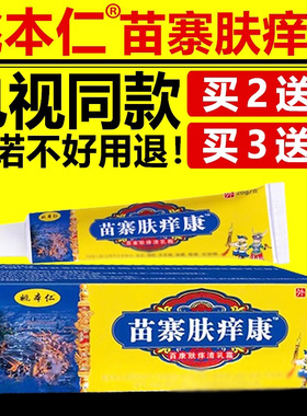 姚本仁苗寨肤痒康电视同款官方正品旗舰店舒缓润肤草本乳膏YZ
