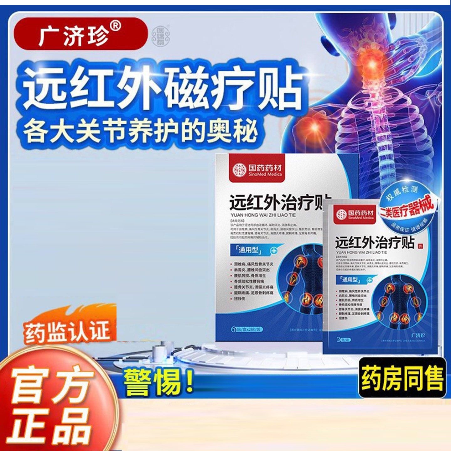 适用于肩周炎颈椎腰椎骨关节膝骨关节膏药广济珍远红外治疗贴,医疗器械,膏药贴（器械）,淘宝优惠券,粉丝福利购,淘宝优惠卷