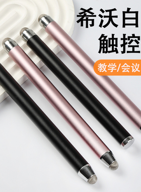 电子白板触屏笔适用于seewo希沃SW17触屏笔鸿合智慧黑板触控笔教室屏幕多媒体教学一体机手写笔电容屏通用