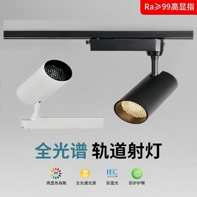 护眼防眩轨道灯2700k餐饮餐桌火锅咖啡店专用聚光灯led氛围路轨灯