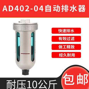 4储气罐末端自动排水阀油水分离器 SMC型空压机自动排水器AD402