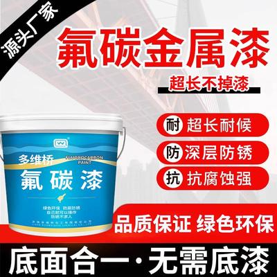 氟碳漆金属漆户外防腐防锈漆栏杆铁门钢结构不锈钢镀锌管专用油漆