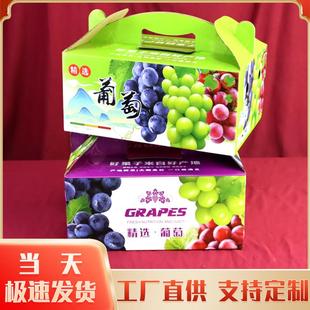 纸箱手提红提礼盒晴王托盘天地盖套盒扣盒 10斤葡萄箱子礼品盒包装