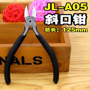 A05剪钳斜口钳子 台湾精良牌 进口5寸光纤钢丝钳尖嘴钳斜嘴电子钳