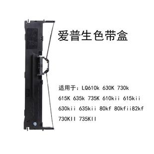 lq630k730k 打印机色带盒 630KII80KFII635KII730kii 735iiK针式