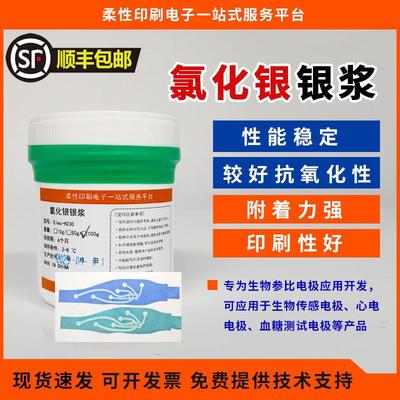 氯化银银浆 Ag/AgCl 参比电极生物传感电极心电电极血糖测试电极