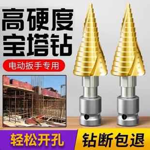 宝塔钻头电动扳手专用扩孔螺旋高硬度阶梯塔型木工打孔铝模开孔器