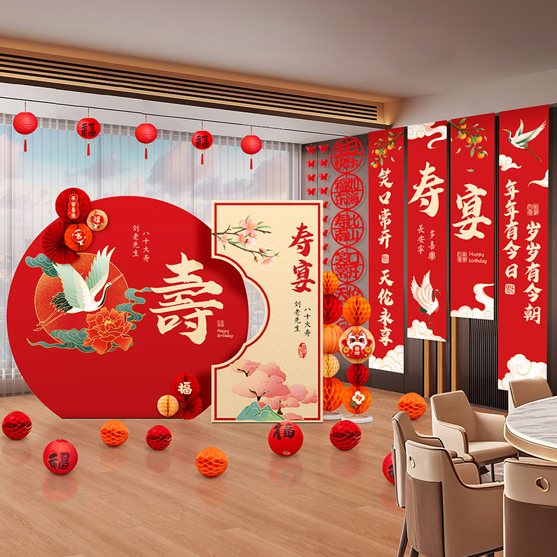 老人寿宴场景布置过寿帆布条挂布90祝80八十大寿星六60岁生日装饰