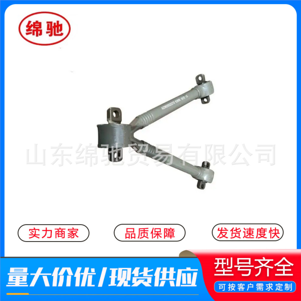 推力杆AZ9925522272/1重汽卡车配件豪沃汕德卡改进型V型推力杆