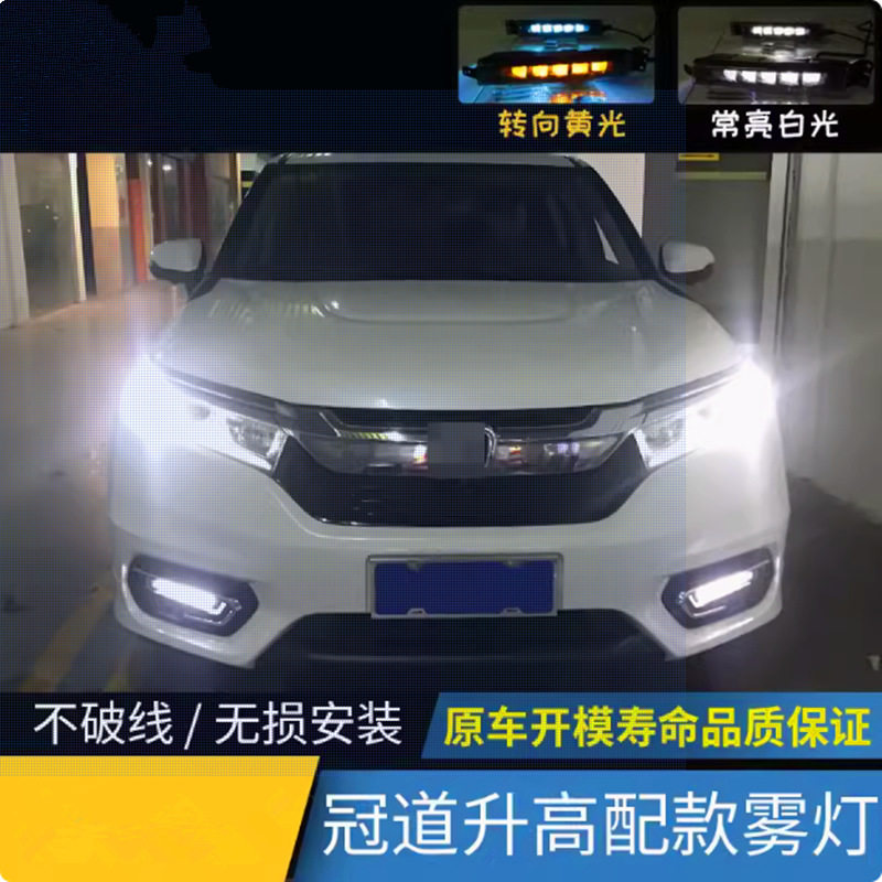 冠道日行灯流光转向改装LED汽车日间行车灯冠道前雾灯