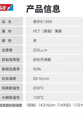 德莎tesa61395移动电话的视窗粘贴触摸屏固定黑色双面泡棉胶带