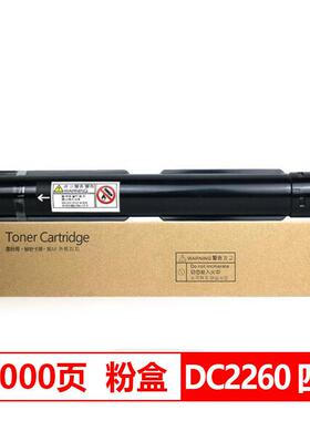 欣泰适用DC2260四代粉盒施乐IV2260墨粉IV2263IV2265复印机粉筒