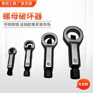 供应螺母破坏器螺母滑丝螺母生锈螺母终结者螺帽破切器