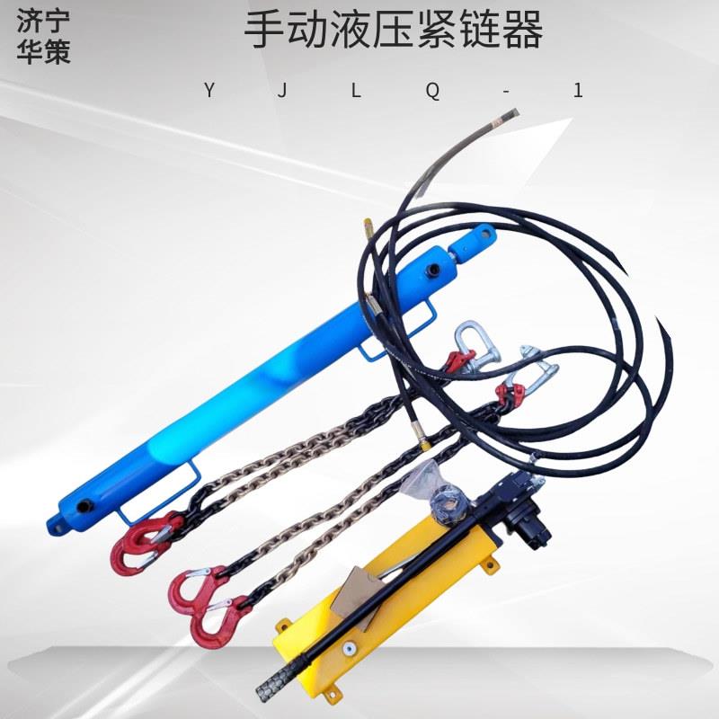 液压紧链器10T20T煤矿刮板机新型装置紧链器手动液压YJLQ-1