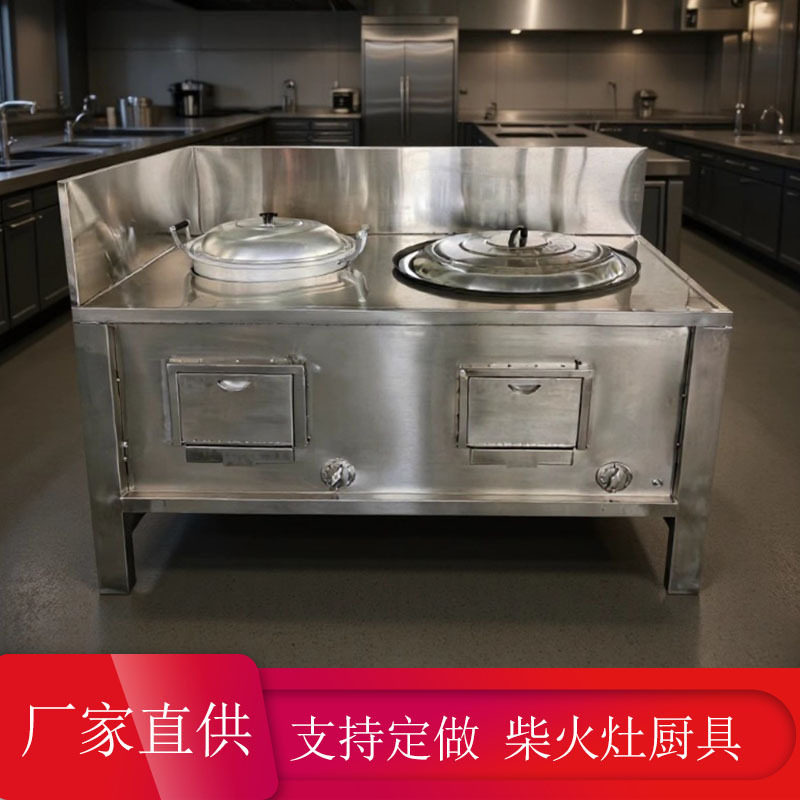 厨具厨房设备家用不锈钢农村304新型无烟烧木柴移动土灶柴火炉