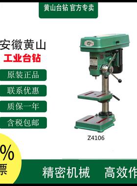 黄山轻型台钻Z4106/Z4110/ZQ4113/ZJ4113/ZQ4116/ZQ4120台钻钻床